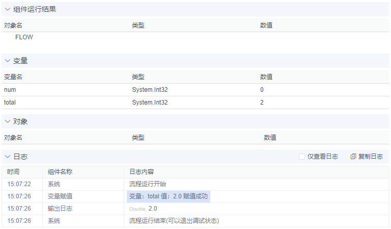 火语言RPA流程组件介绍--变量赋值