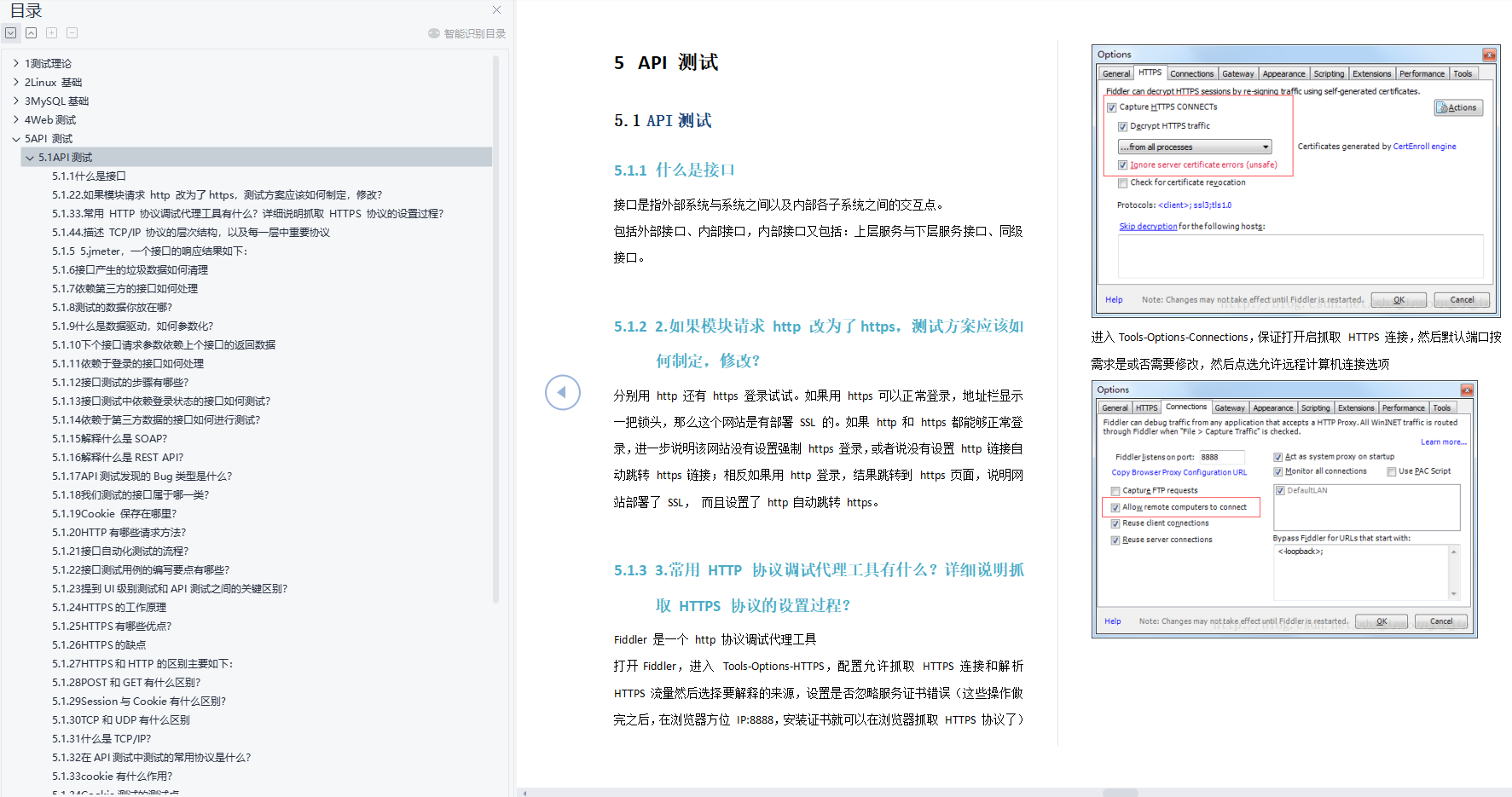 历时90天，从外包公司到字节软件测开工程师，就靠这份测开文档