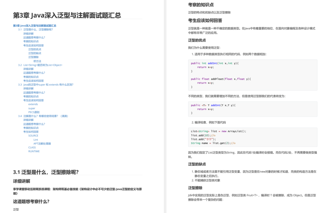 Android 字节跳动客户端三面通关记：面试真题与心得分享_Java_04