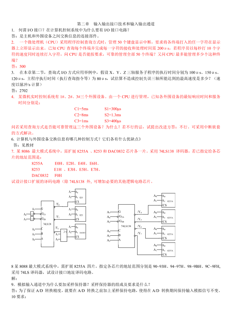 微型计算机控制赖寿宏pdf 微型计算机控制技术答案 赖寿宏 Pdf 马力的爸爸的博客 Csdn博客