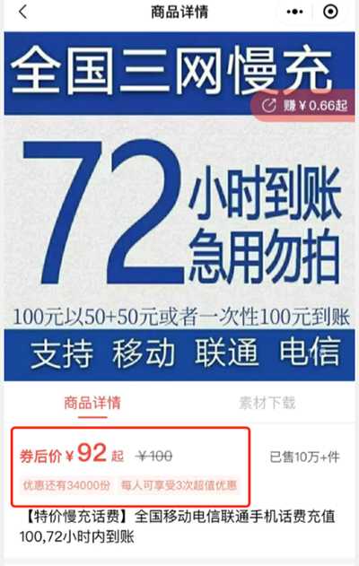 話費充值哪裡便宜這樣充幫我省了不少錢推薦給您