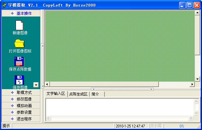 如何将文字或图形转成LCD上使用的C51字模数据之一…………文字取模
