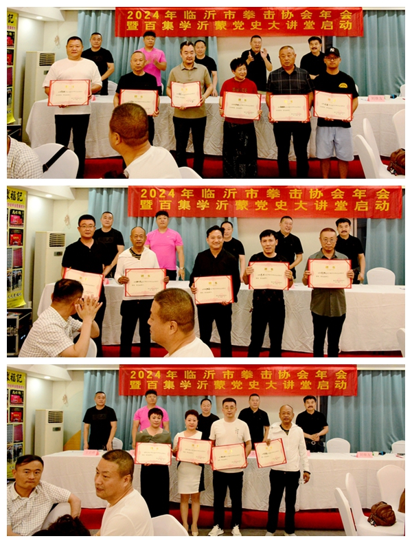 2024临沂市拳击协会年会暨百集学沂蒙党史大讲堂启动仪式成功举办