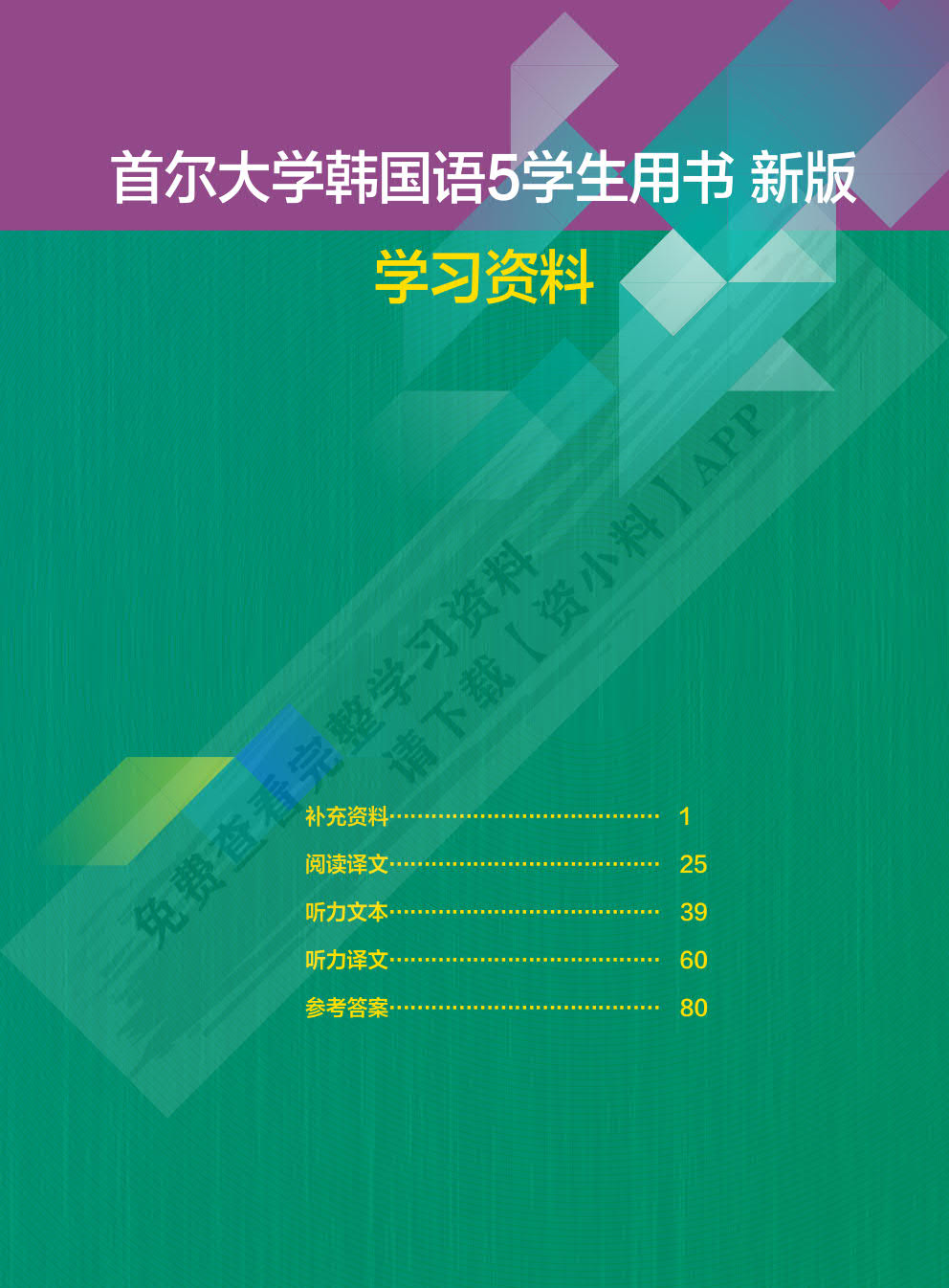 首尔大学韩国语5新版