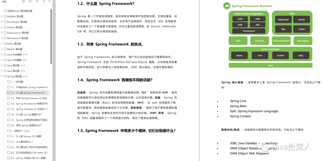 2021年上千道Java全新核心面试题及答案分享！快来通透一下