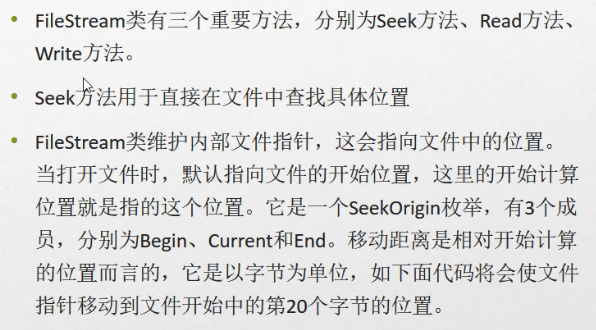 C#编程-117：文件流FileStream类