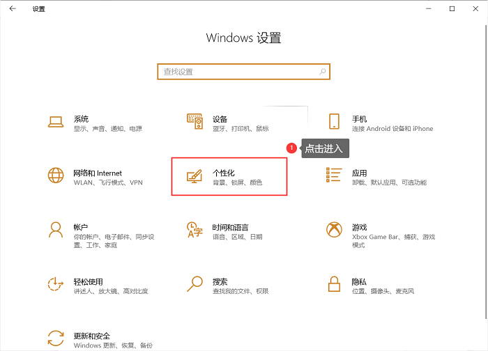 Windows设置界面