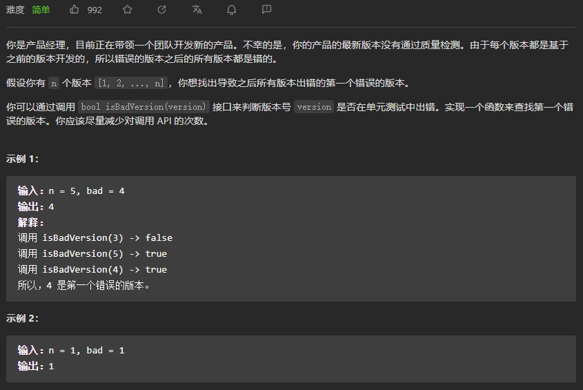 【LeetCode刷题-二分查找】--278.第一个错误的版本