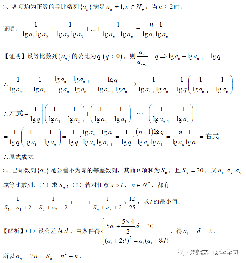 函数对称性常见公式数列求和中几种常见的裂项方法