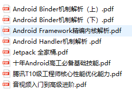 让人头皮发麻的Android 性能优化版块，这样简单就学会了？