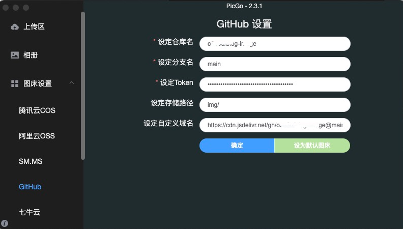 如何使用Github+picGo搭建图床？？？