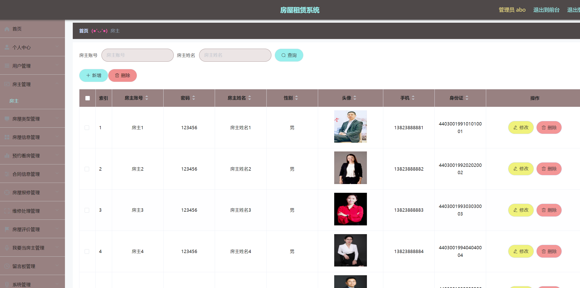 房主管理.png