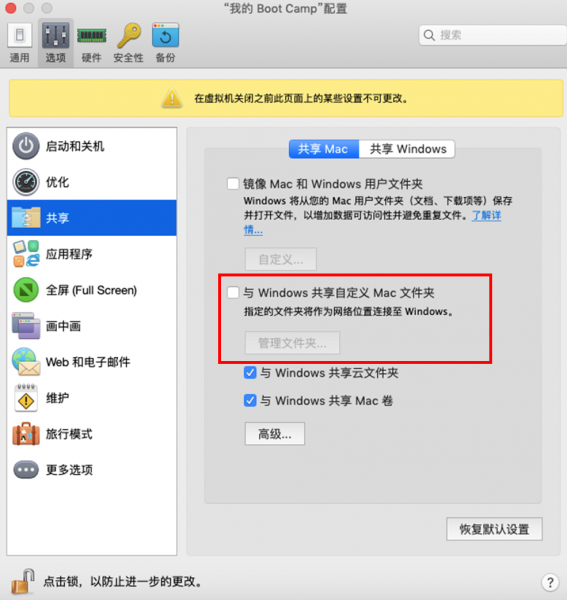 PD虚拟机不能复制Mac的文件怎么回事 PD虚拟机不能复制Mac的文件怎么办 Parallels Desktop怎么用