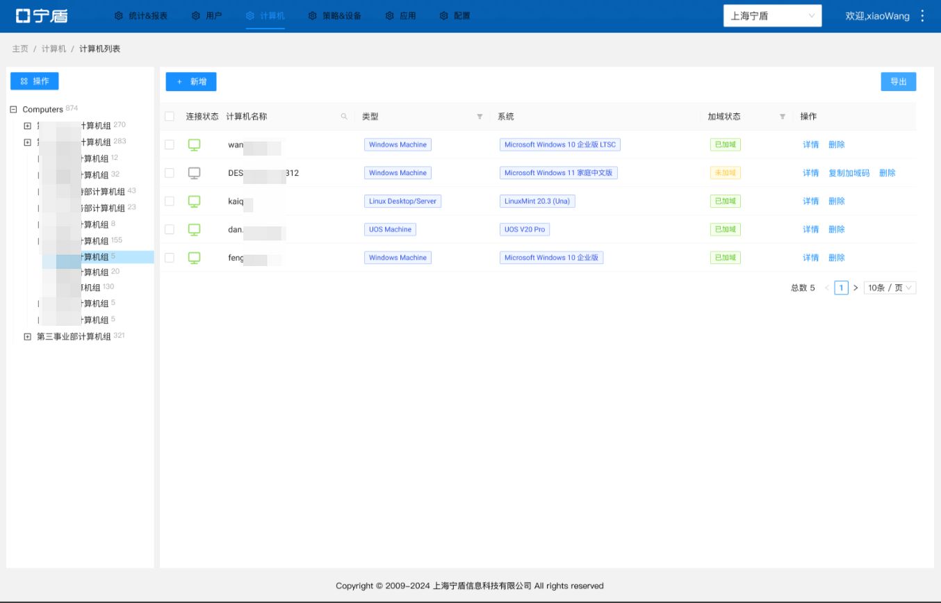 借助宁盾身份目录实现信创、Windows混合终端统一身份认证及网络准入控制