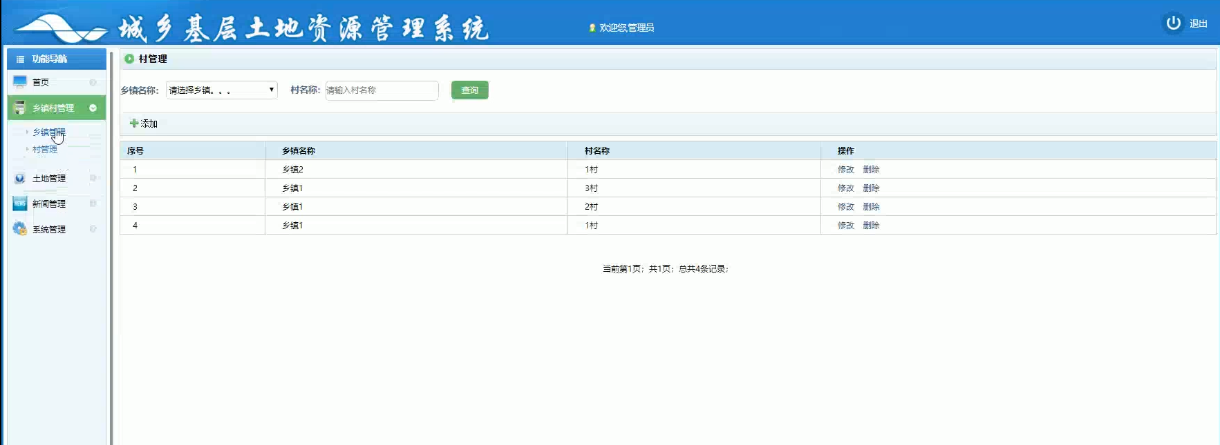 基于ssm城乡基层土地资源管理系统