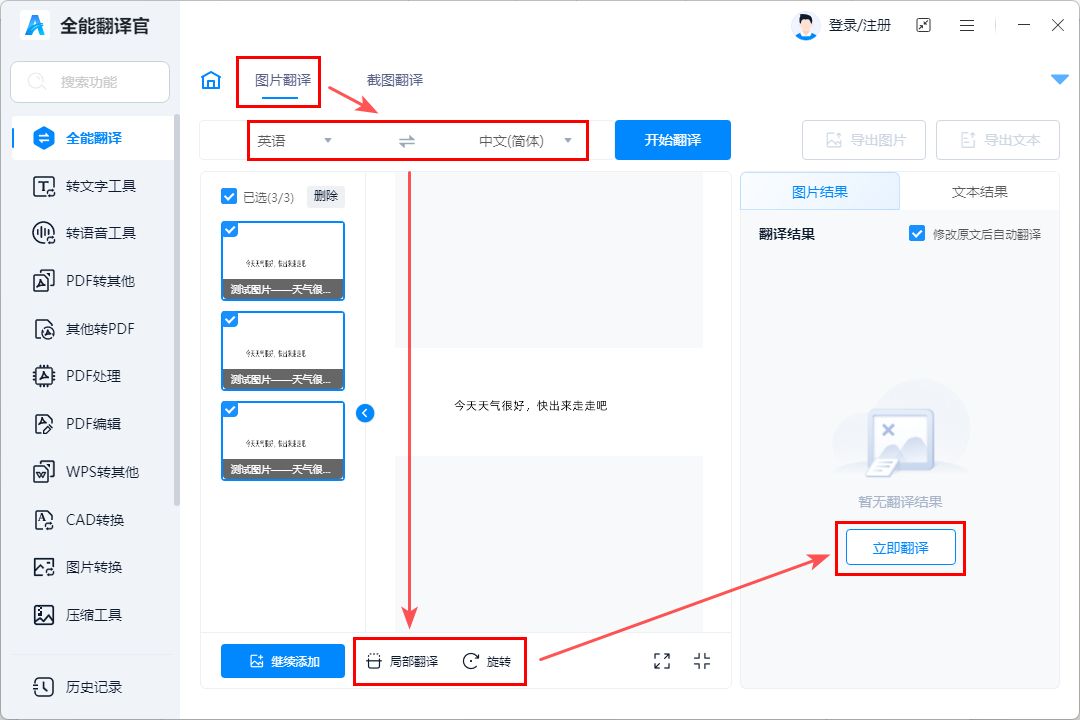 图片翻译文字软件有哪些?5个软件帮你快速搞定翻译难题