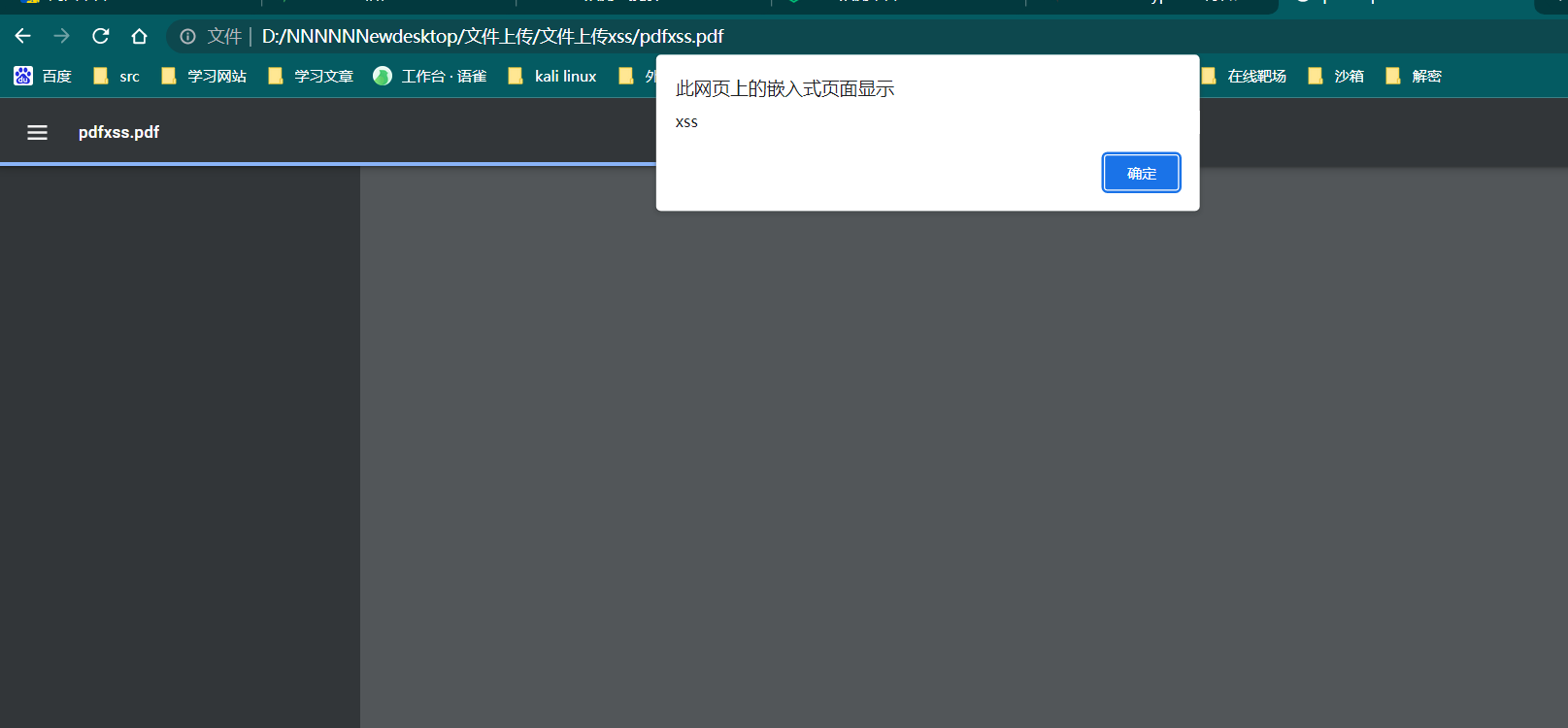 pdfxss文件制作_pdf插入xss-CSDN博客