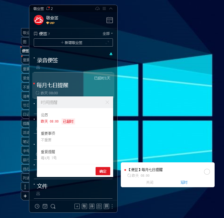 电脑备忘录怎么添加每月七日提醒的通知内容
