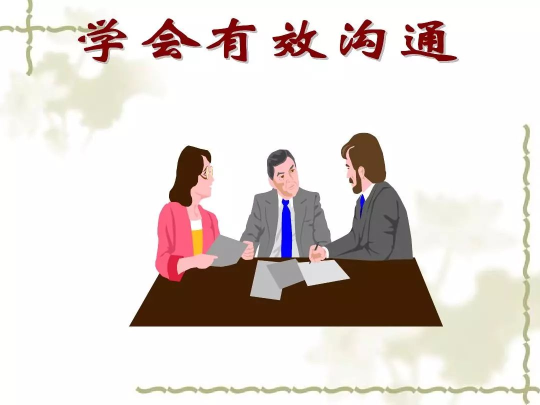 有很多人会问沟通是什么?