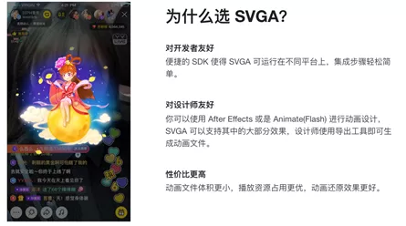 设计沉思录｜SVGA常见问题避坑指南