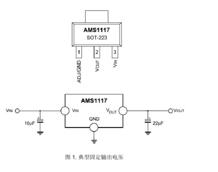 ams1117 稳压芯片原理图实物管脚图以及接法