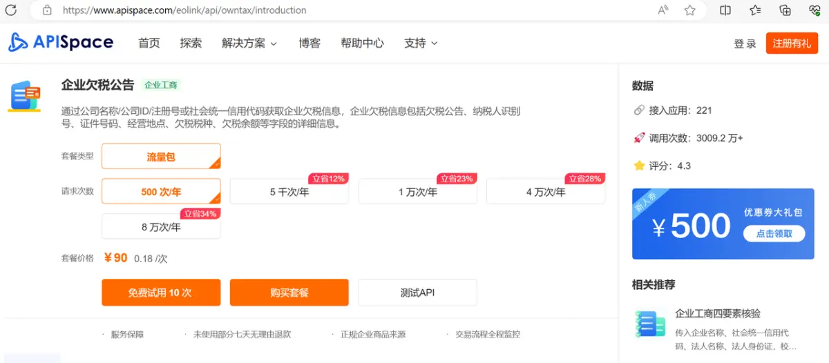 企业欠税信息API：实现税务管理的智能化与高效化