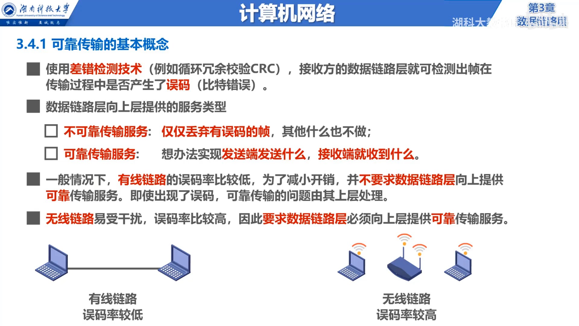 可靠传输基本概念.jpg