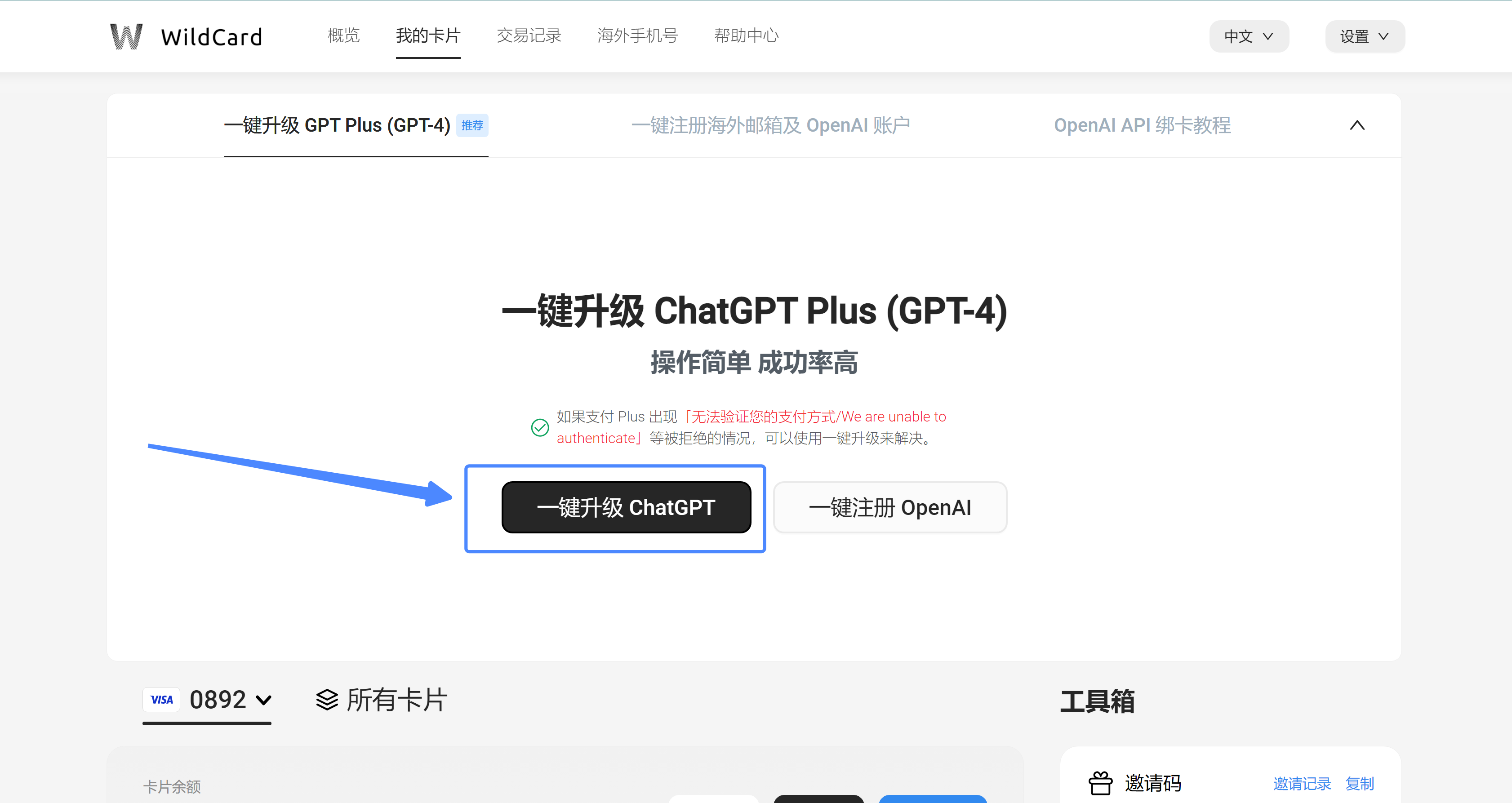 ChatGPT 升级出现「我们未能验证您的支付方式/we are unable to authenticate」怎么办？