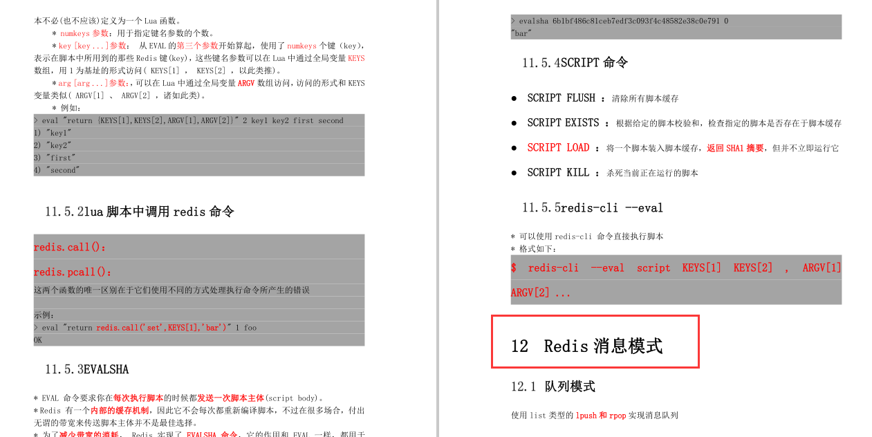 Redis面试受阻？阿里核心笔记/实战/面试专题/脑图送给你