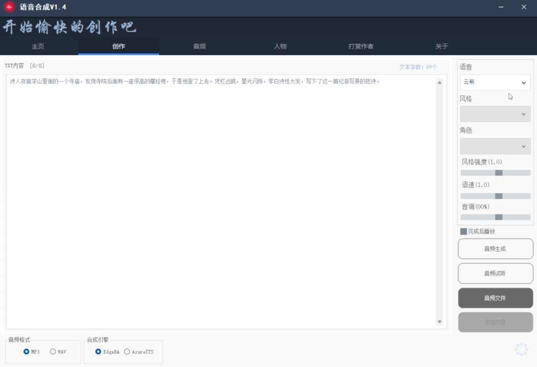 推荐一款免费的文字转语音软件：一点红语音合成-CSDN博客