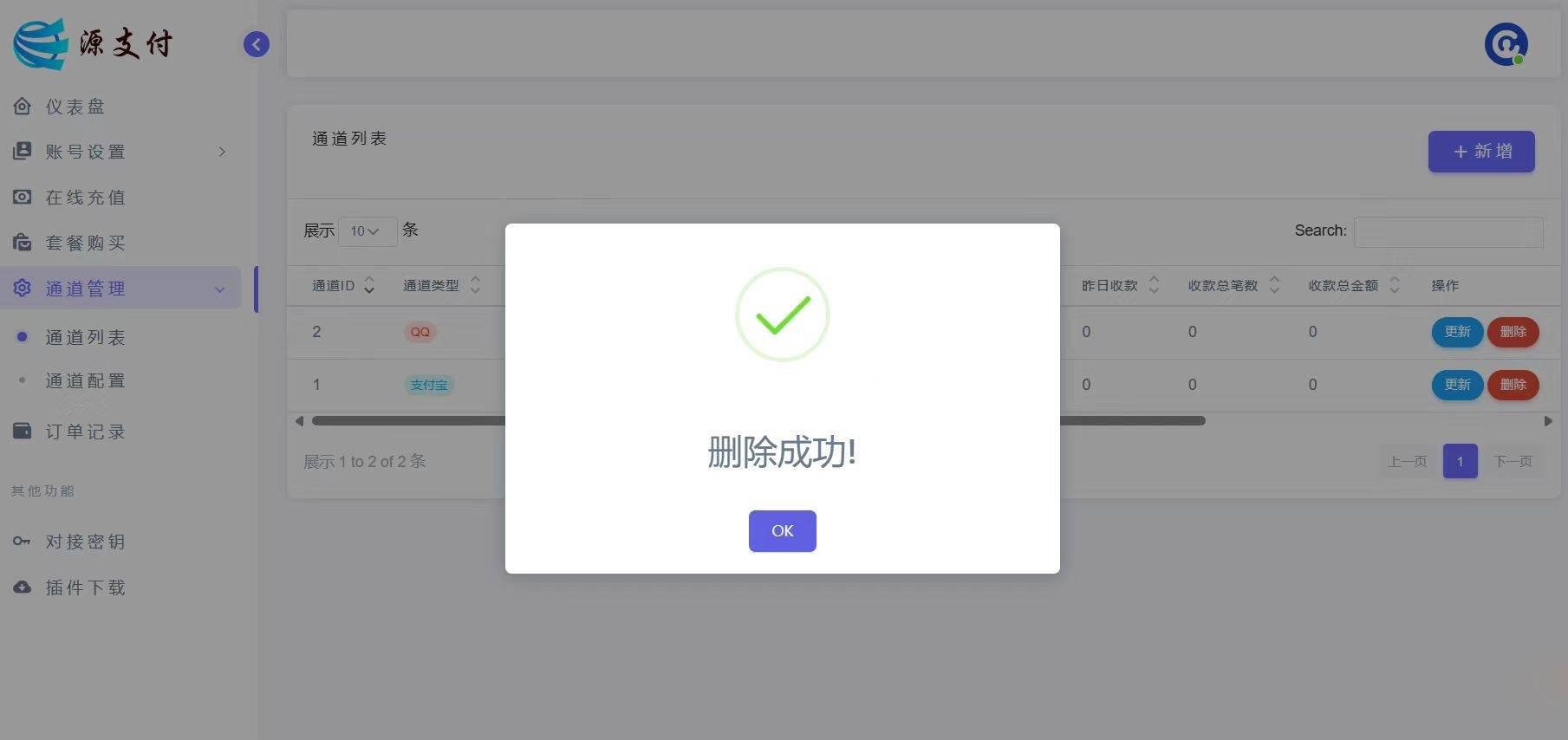 YPay源支付Mini Pro免授权使用版v1.0