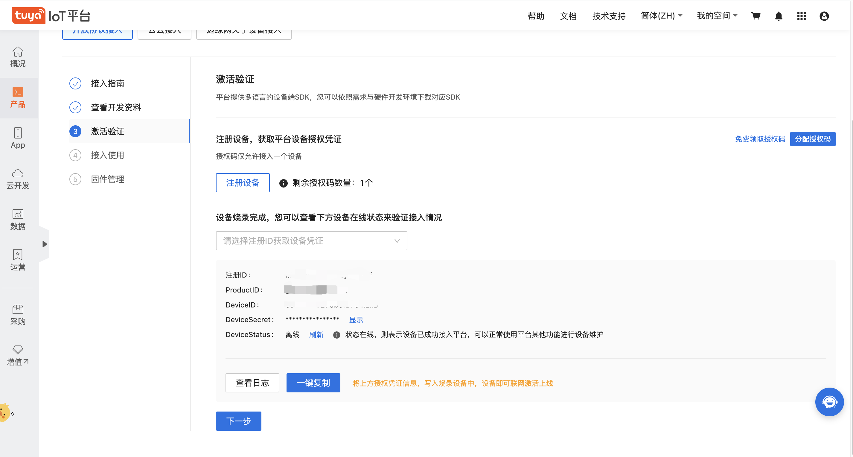 Tuya MQTT 标准协议