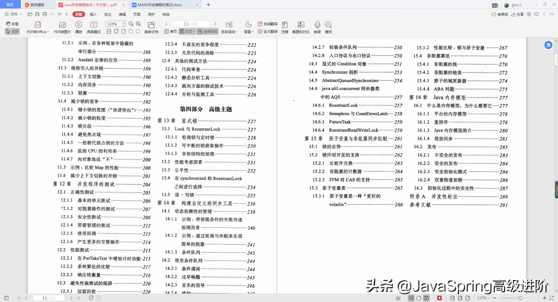 抢鲜！阿里架构师私藏并发编程笔记，公开前半段秒获8K标星