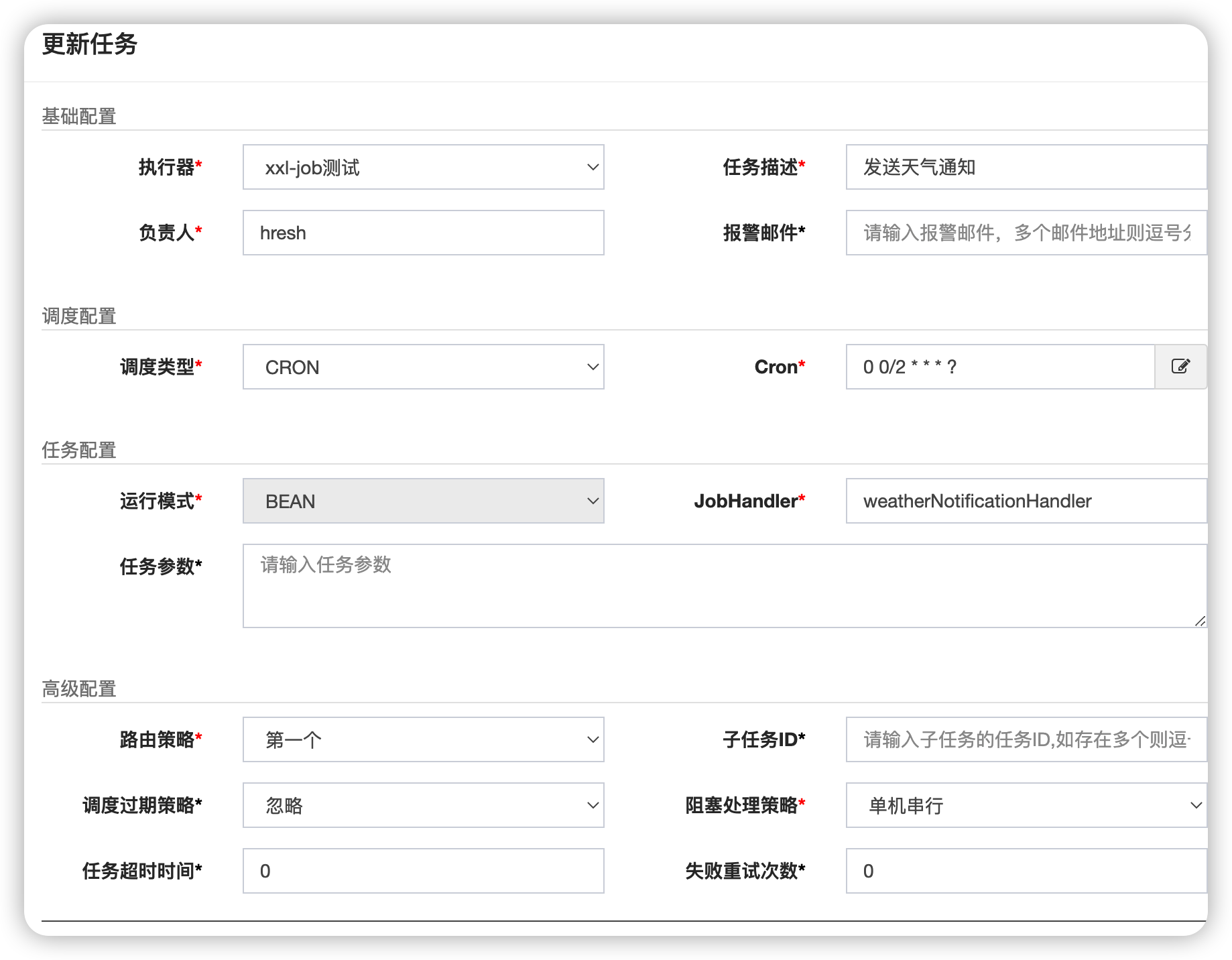 手动新增任务