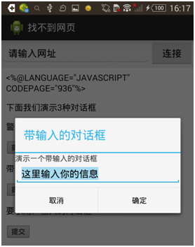 Android中使用WebView与JS交互全解析,这里写图片描述,词库加载错误:未能找到文件“C:\Users\Administrator\Desktop\火车头9.8破解版\Configuration\Dict_Stopwords.txt”。,操作,没有,安装,第24张