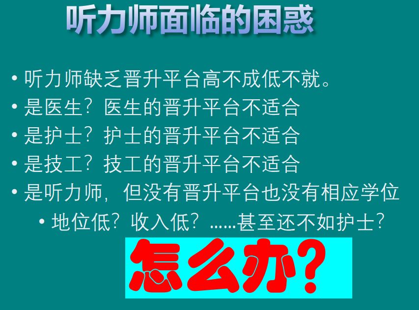 与助听器相关的职业主要有哪些？