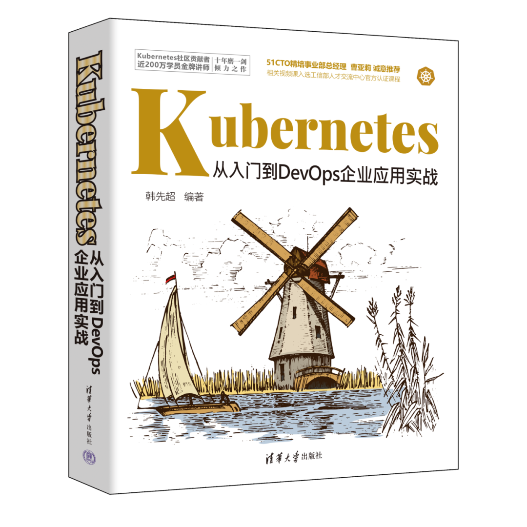 新书速览|Kubernetes从入门到DevOps企业应用实战