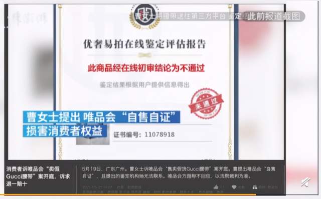 唯品会gucci腰带被得物 中检鉴定为假后续 消费者被迫法院维权 大力财经 Csdn博客