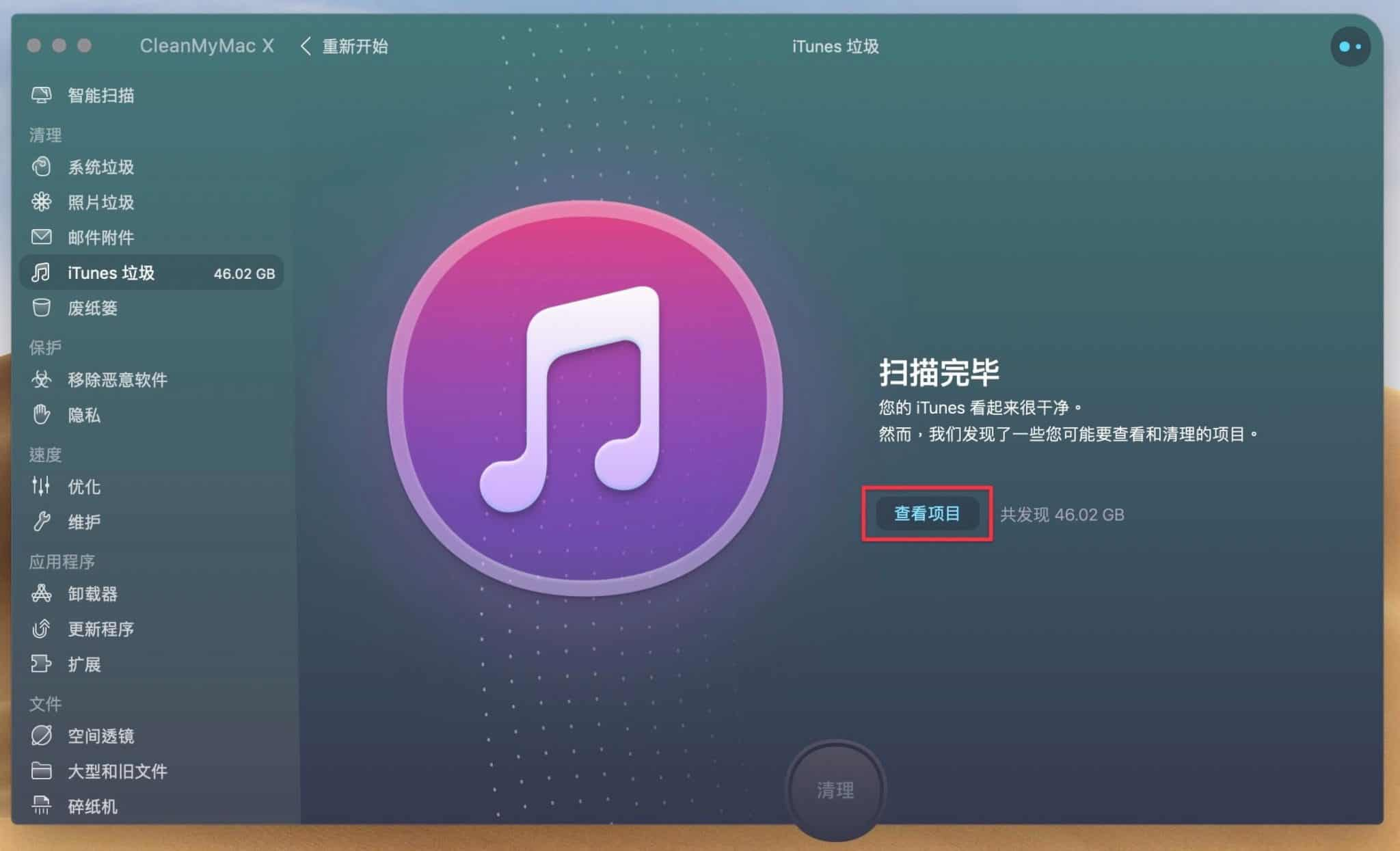 图片[34]-CleanMyMac X 评价、介绍、使用教学|Mac系统最推荐的系统优化和清理软件工具!-哇哦菌