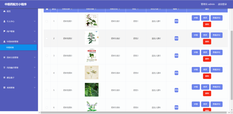 微信小程序开发中医药配方小程序药方后台管理系统|前后分离VUE.js