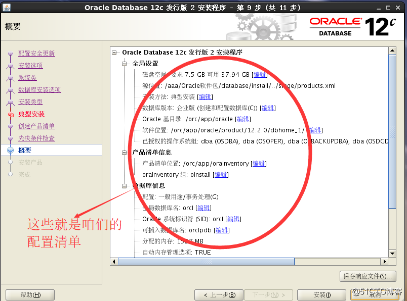 数据库 Oracle12c (三)：安装与启动