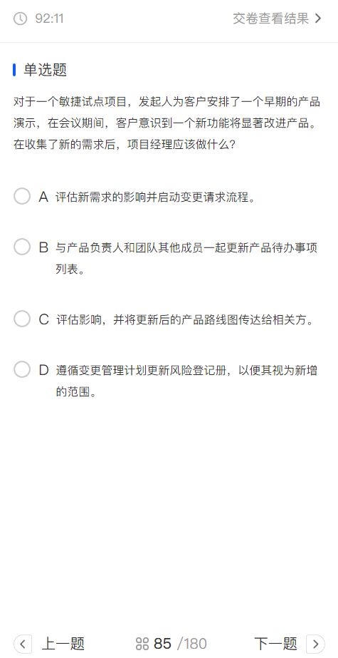 如何备考PMP才能一次通过？