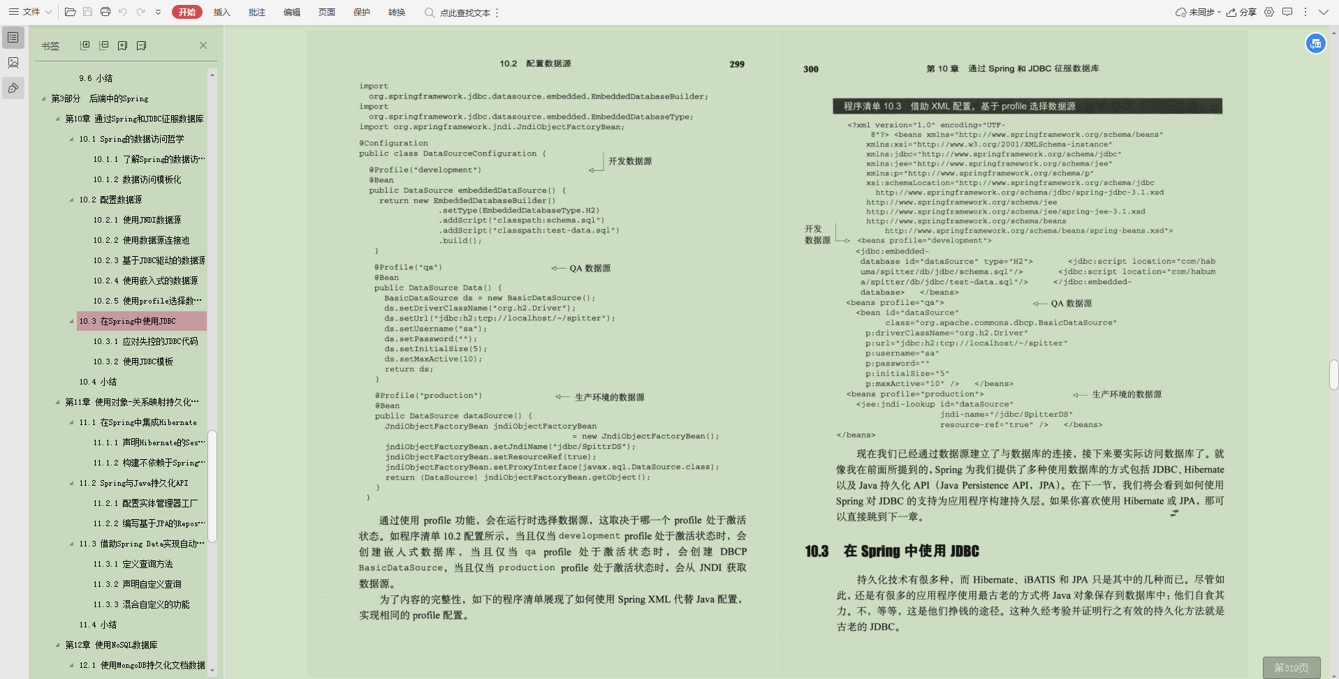 赞啦！Alibaba内网Spring手册太全了，内部资料真香