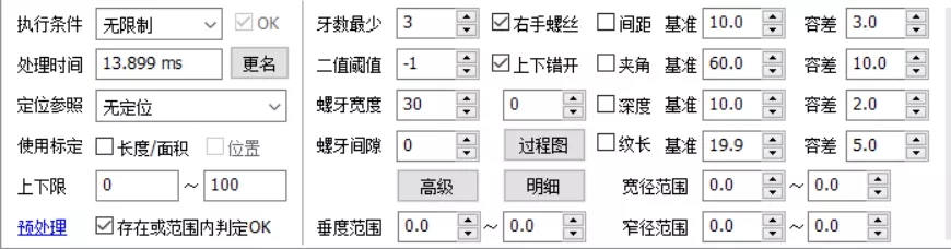 螺纹检测展示