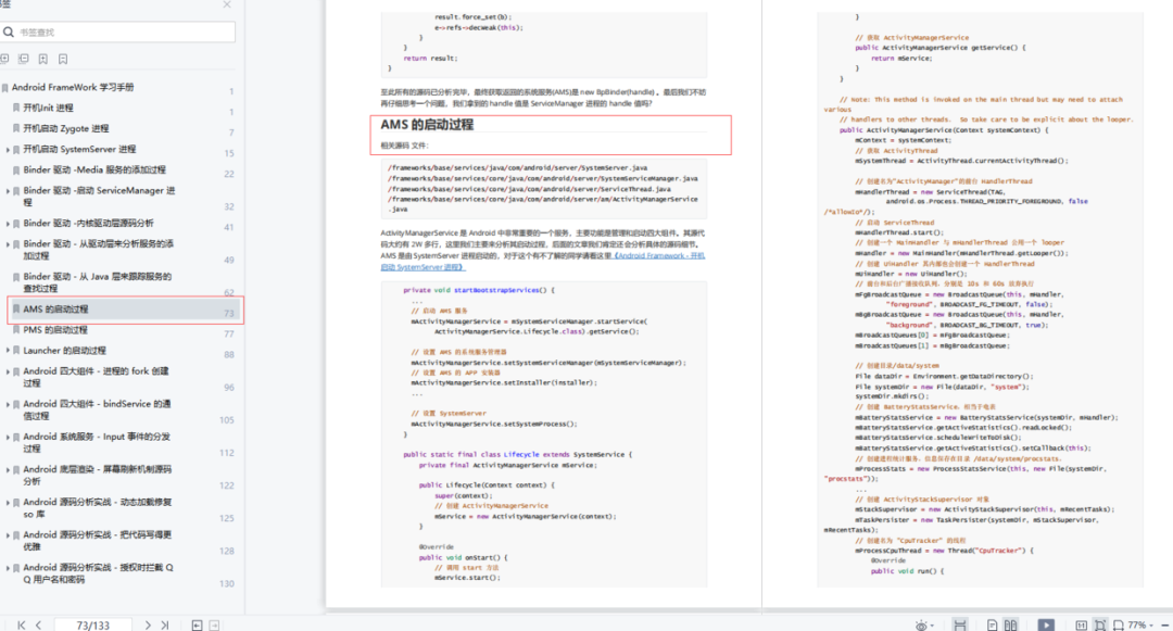 Android应用卡顿监控方案原理和对比