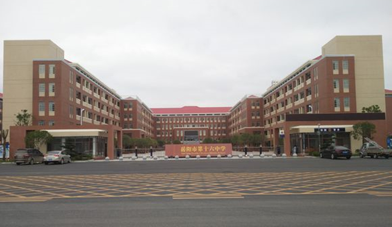 岳阳市第十六中学位于风景秀丽的君山区,按省级示范性高中标准修建,总