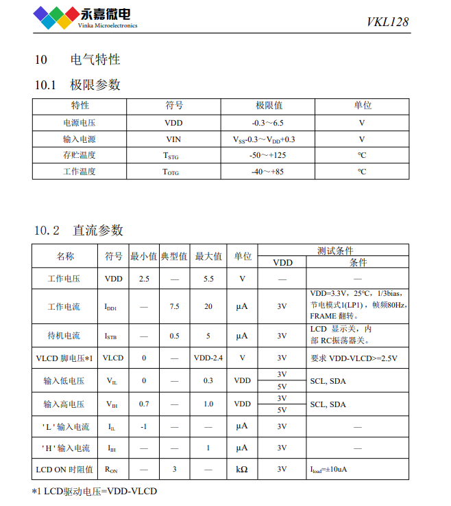 抗静电段码屏驱动VKL128小尺寸低功耗段码LCD液晶显示屏仪器仪表驱动IC  的图5