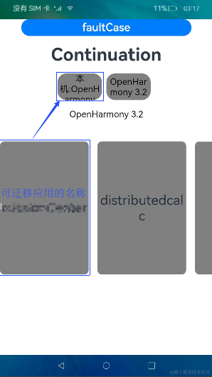 鸿蒙开发：应用组件跨设备交互（流转）【跨端迁移】