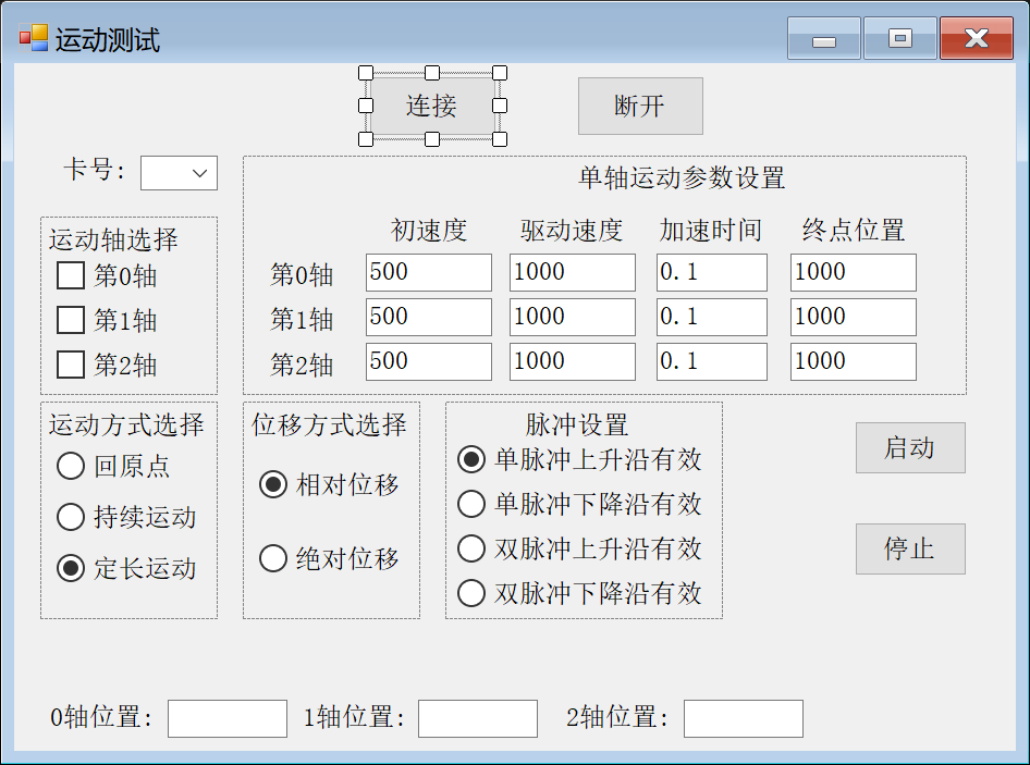 C#雷赛运动控制卡学习记录_运动控制_03