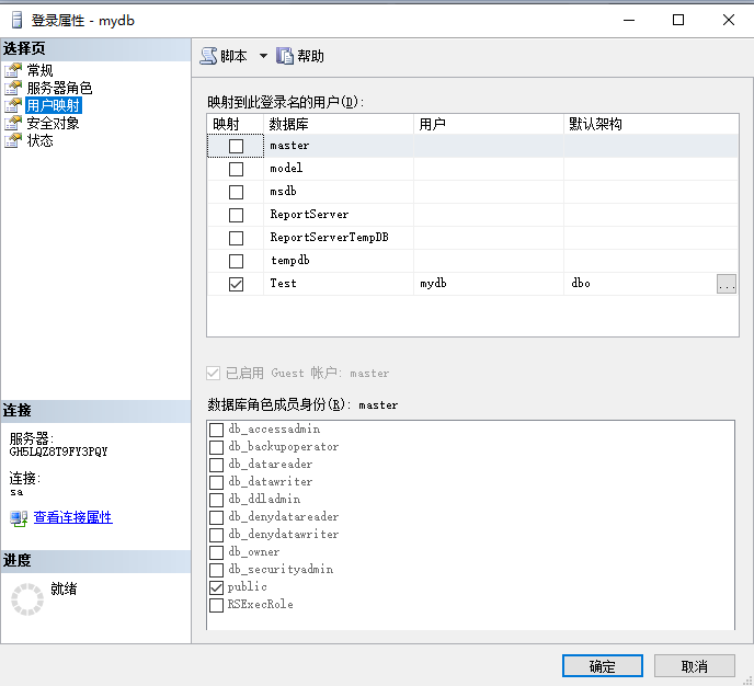 数据库知识：SQLServer创建非sa用户笔记